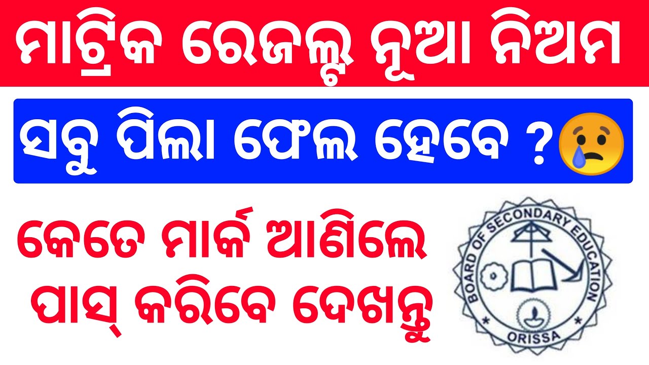 Matric results 2020 date odisha What is Pass Mark For Matric odisha results 10th results