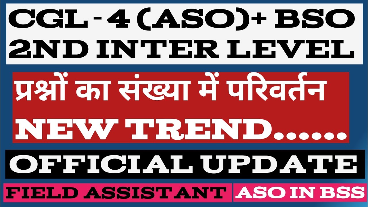 😳प्रश्नों की संख्या में बदलाव..?| BSSC | CGL-4/BSO/2nd Inter Level | ⚠️सावधान⚠️