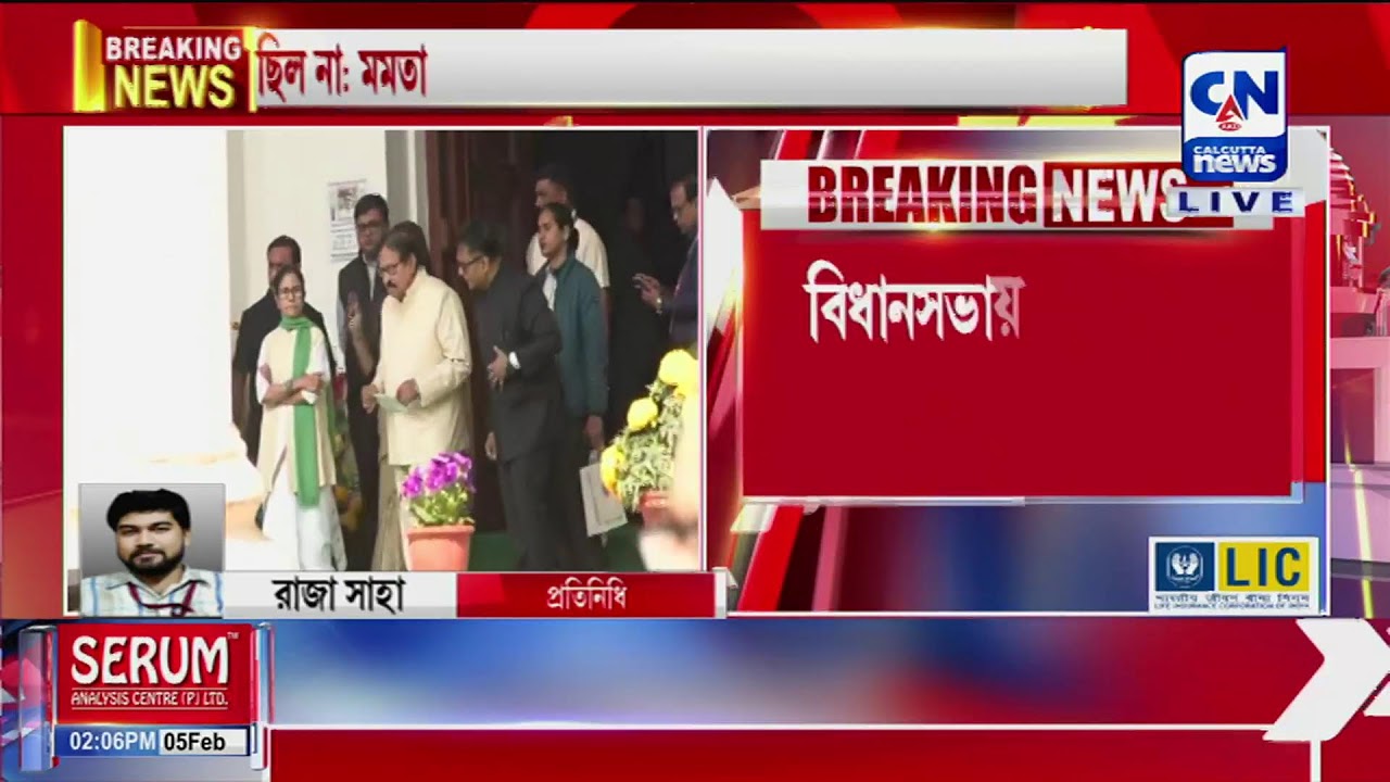 CALCUTTA NEWS | LIVE 🔴 | আজ বিধানসভায় ভোট অন অ্যাকাউন্ট বাজেট পেশ