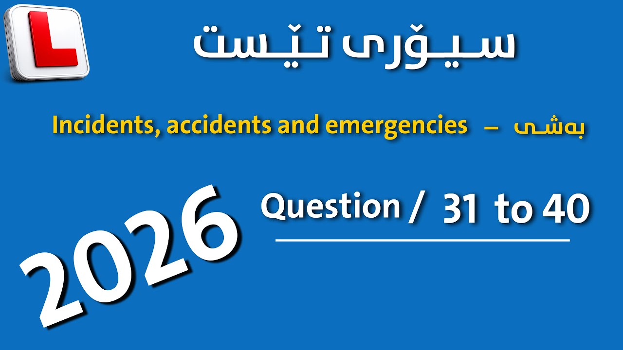 kurdish theory test { Incidents, accidents and emergencies } questions (31 to 40 )