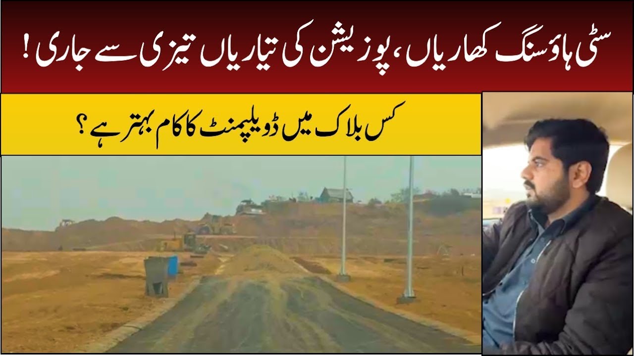 Citi housing kharian | Latest Visit | Ground Realities | Latest Development Status |Low Cost Plots