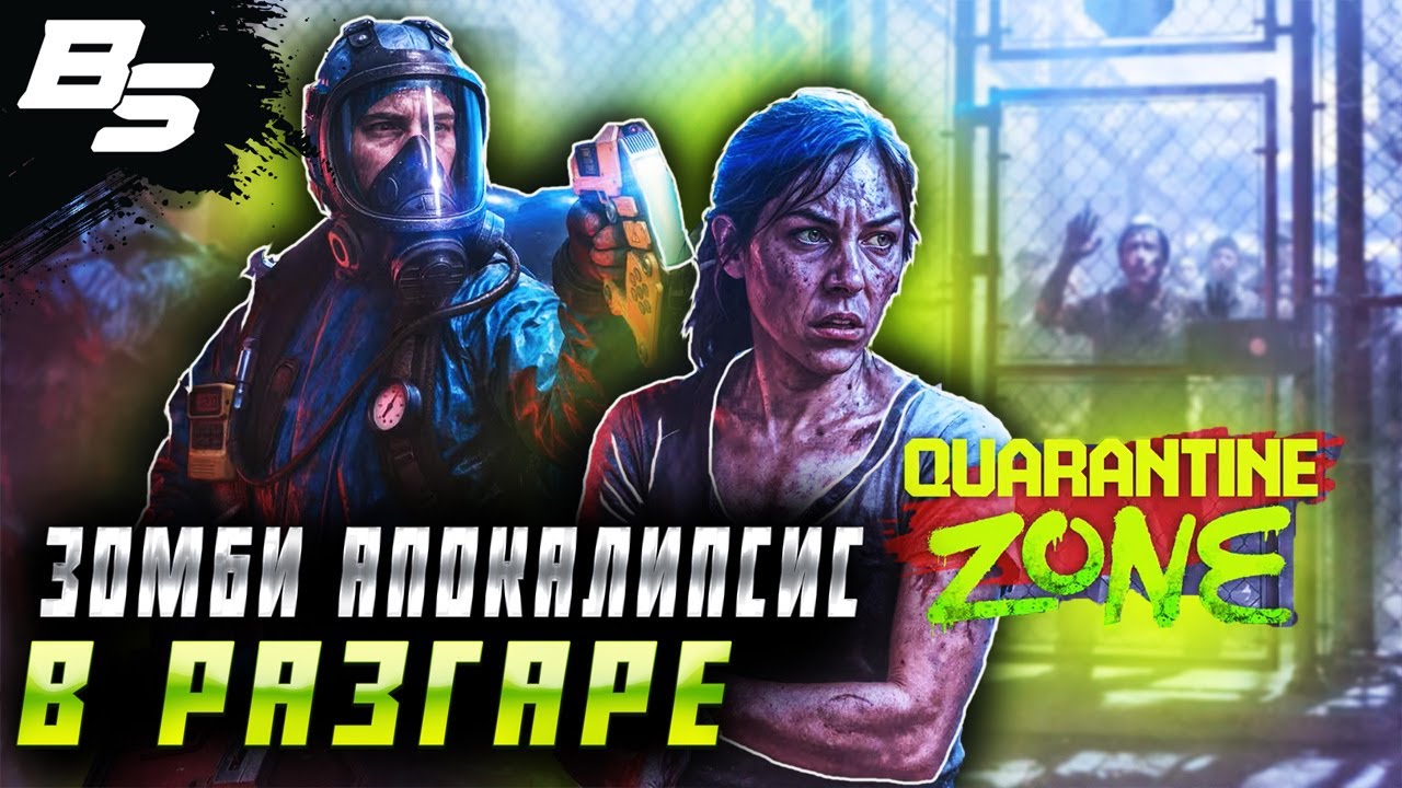 🔴 Quarantine Zone: The Last Check ✦ Прохождение ✦ Стрим 1