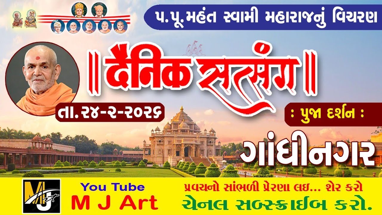 દૈનિક સત્સંગ -615 || Daily Satsang-615 || મૂર્તિ દર્શન || Dt 24/02/26#mahantswami#swaminarayan