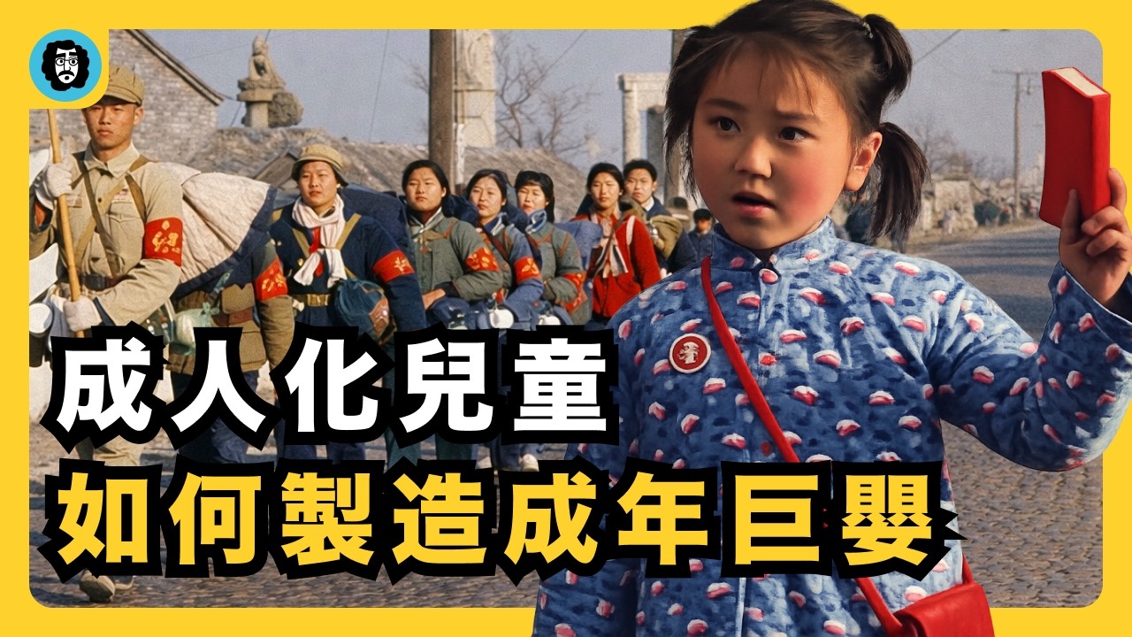 孩子成了微型大人，大人卻成了巨嬰：誰偷走了我們的童年？｜成人巨嬰｜兒童成人化｜成年萎縮化｜兒童短劇亂象｜文革｜紅小兵｜《統治與教育》｜《消逝的童年》｜尼爾·波茲曼｜宇文老師