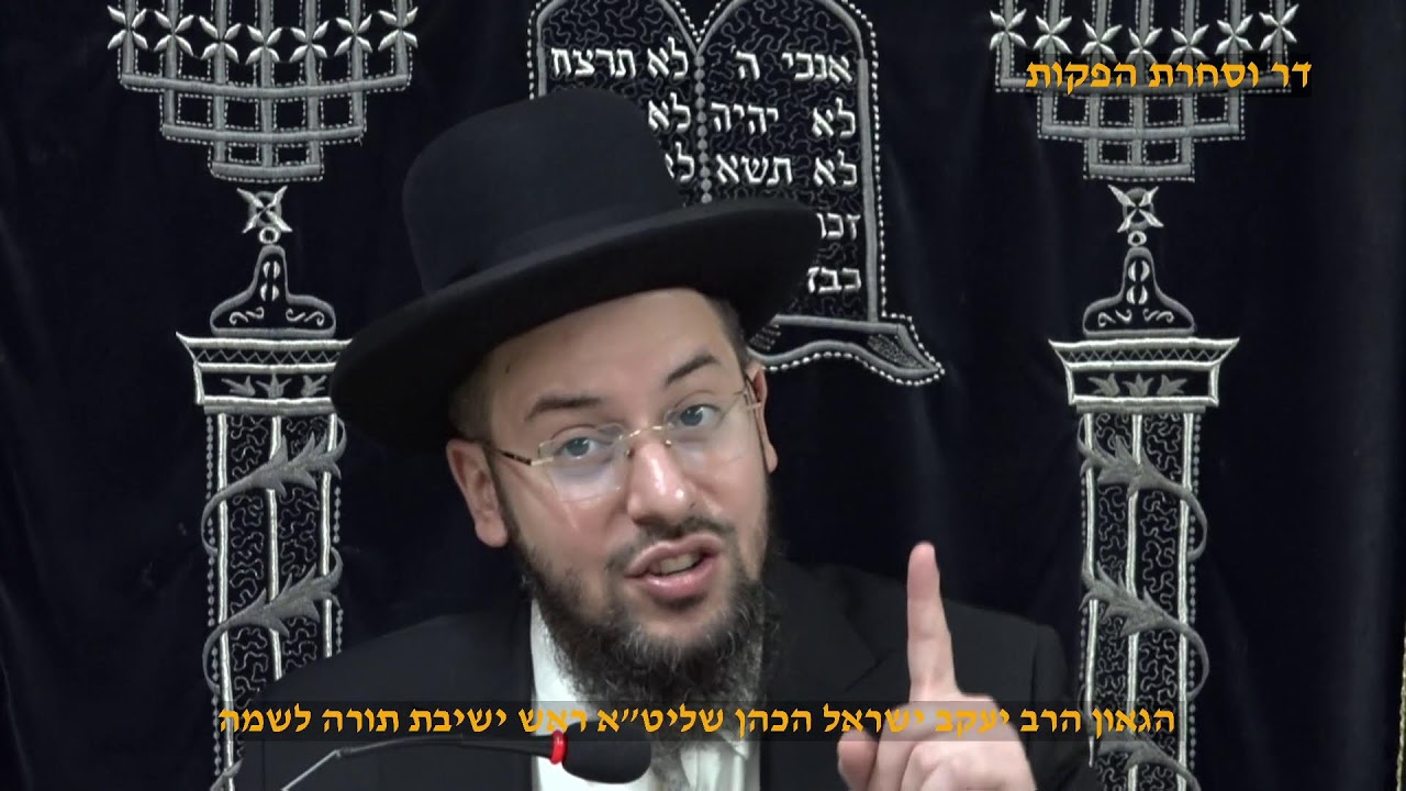 הלכות שבת הנאה ממעשה שבת , הלכות ברכת האילנות, ושמירת הלשון הגאון הרב יעקב ישראל הכהן שליט