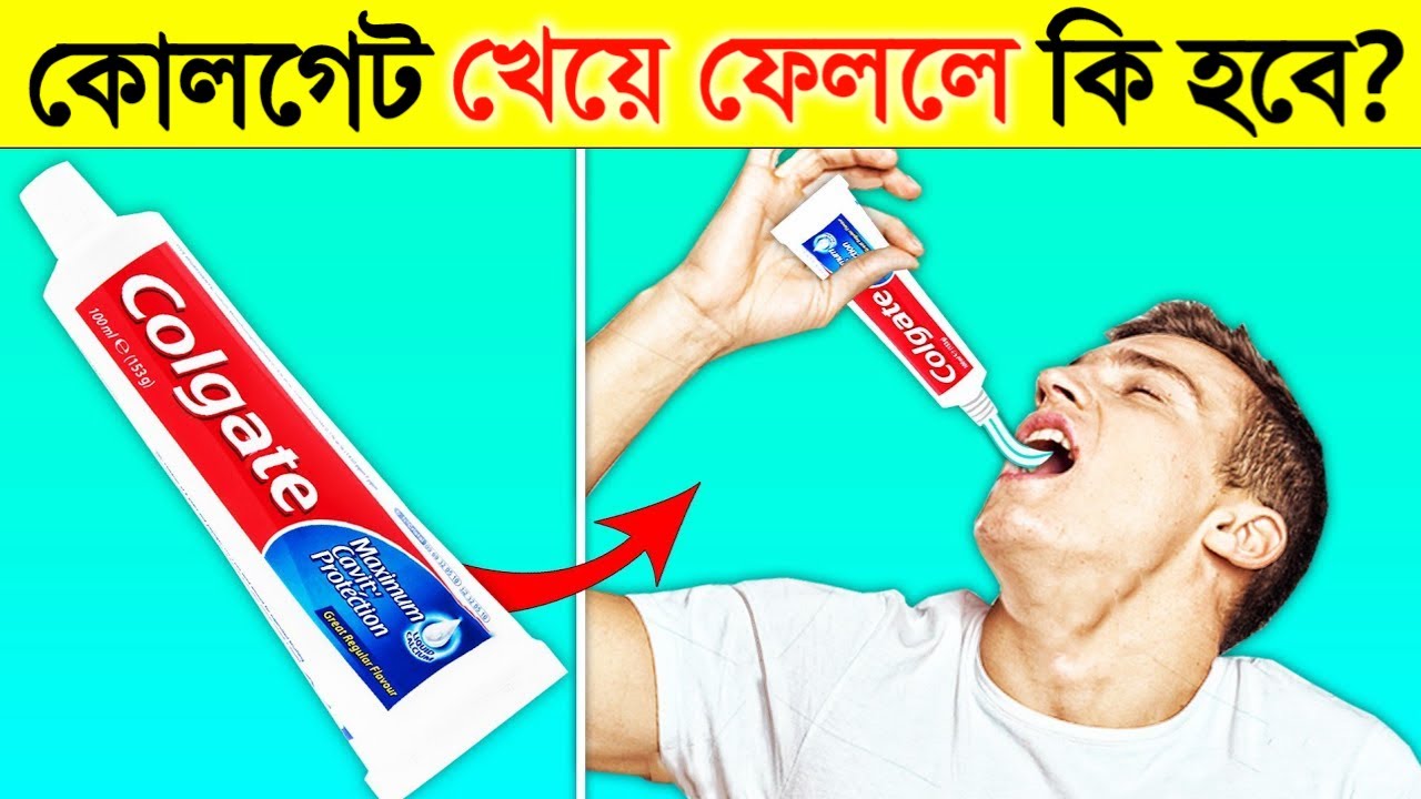 কোলগেট খেয়ে ফেললে কি হবে? জানলে চোখ কপালে উঠবে 😮 | What if We Ate Colgate? | Most Amazing Facts