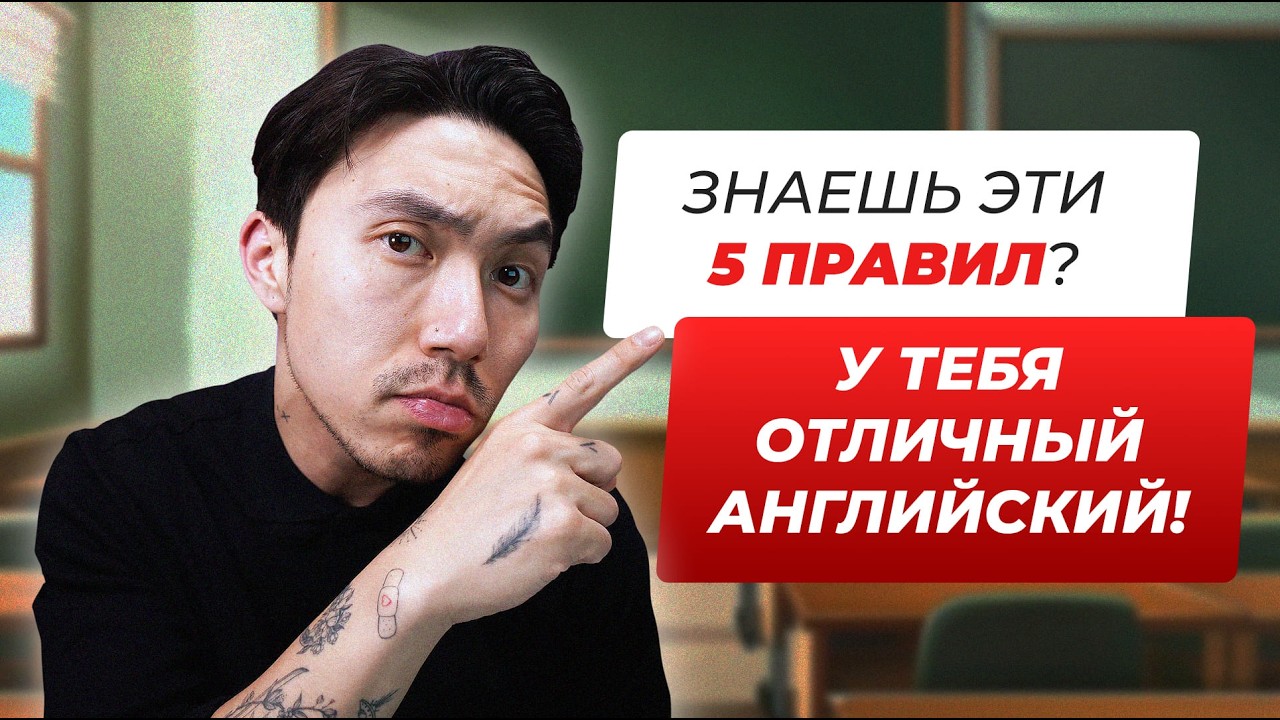 5 правил английского которые должен знать каждый!
