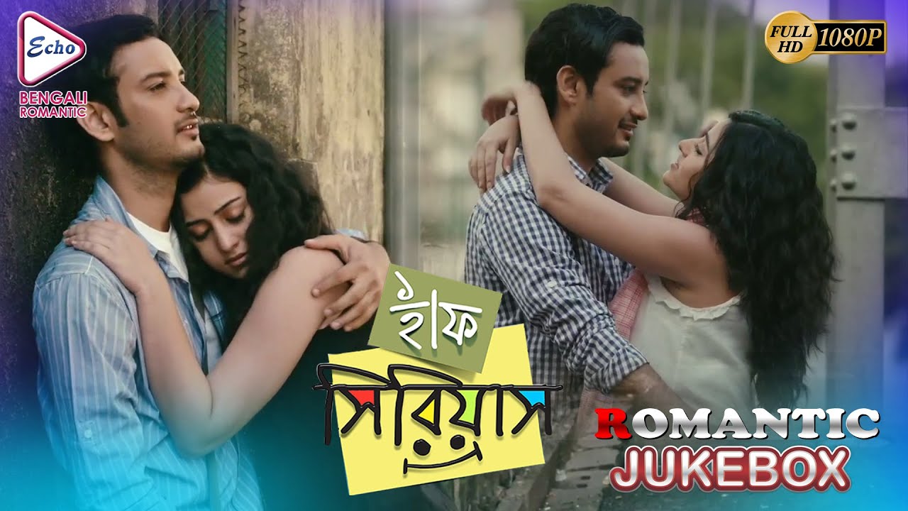 HALF SERIOUS | হাফ সিরিয়াস | ROMANTIC SCENEJUKEBOX | Echo Bengali Movie