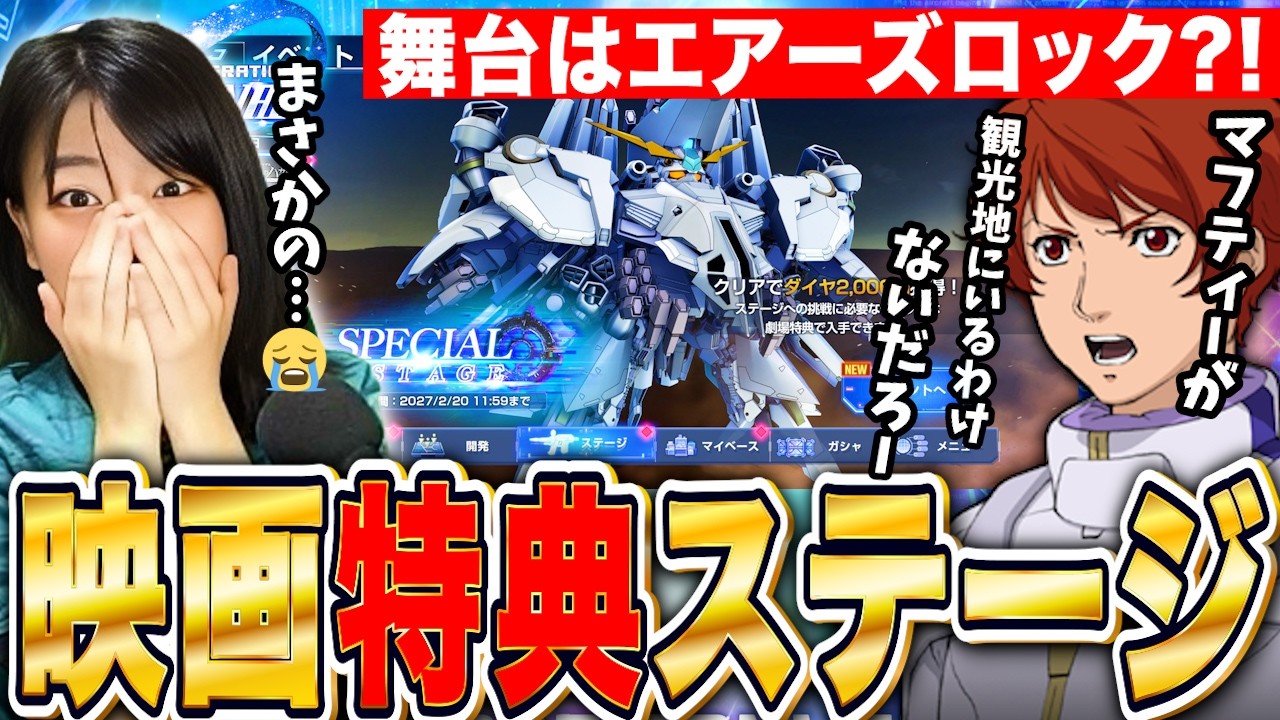 【ジージェネ】最速!キルケーの魔女 特別ステージ攻略!入場者特典第4弾 LIVE【SDガンダム Gジェネレーションエターナル】