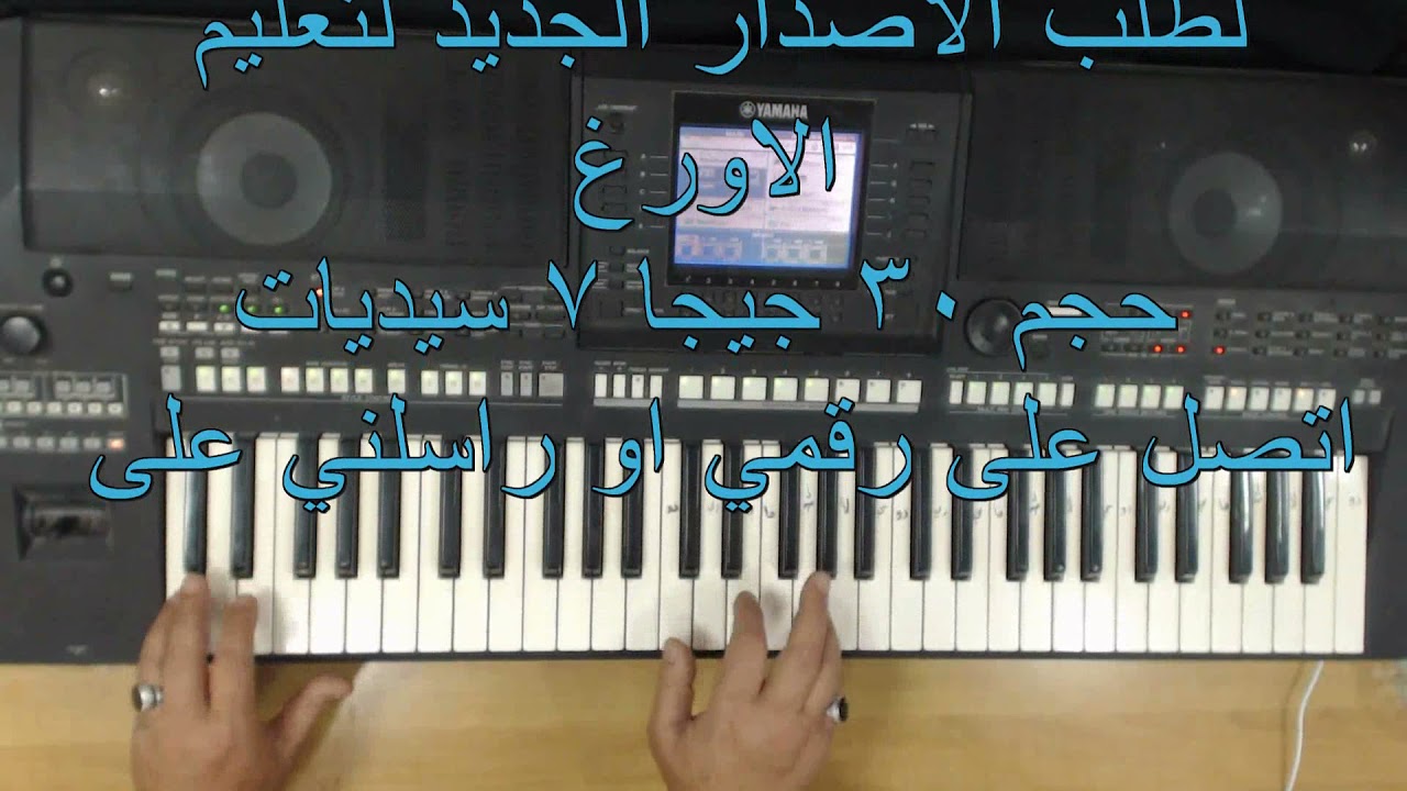 تعليم الاورغ   البداية في استخدام اليد اليسرى