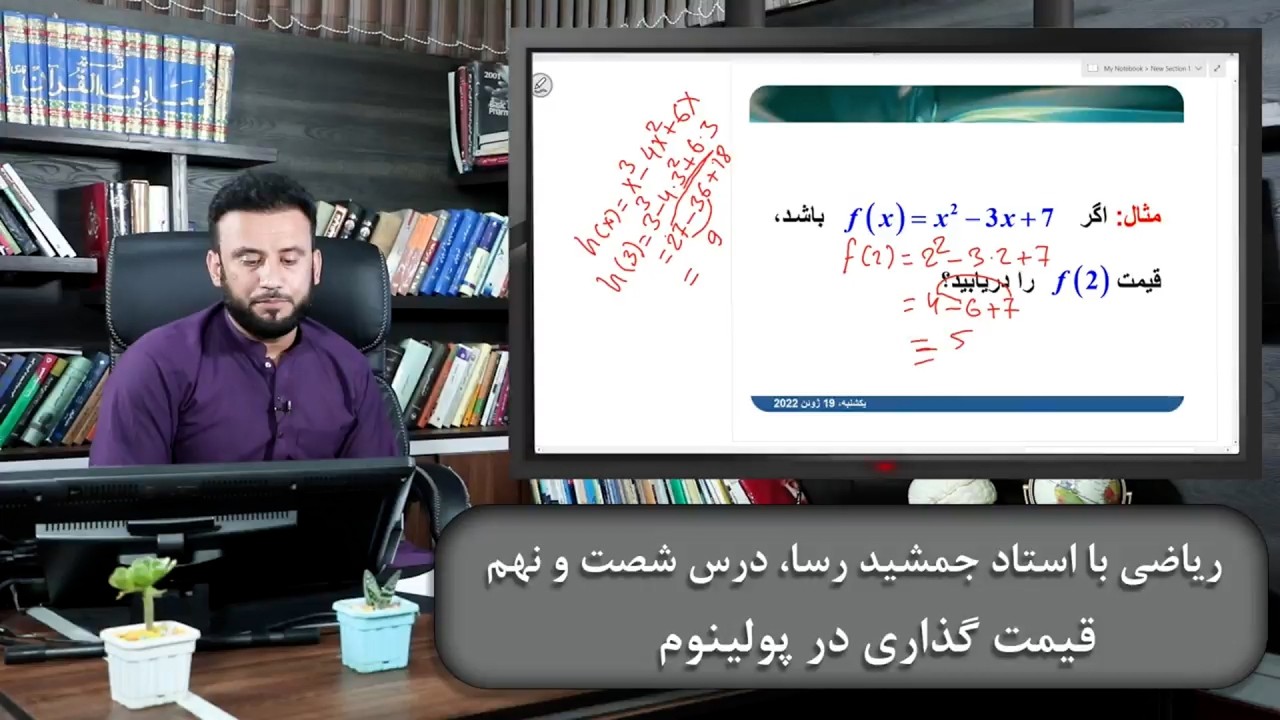 ریاضی با استاد جمشید رسا: درس  شصت نهم