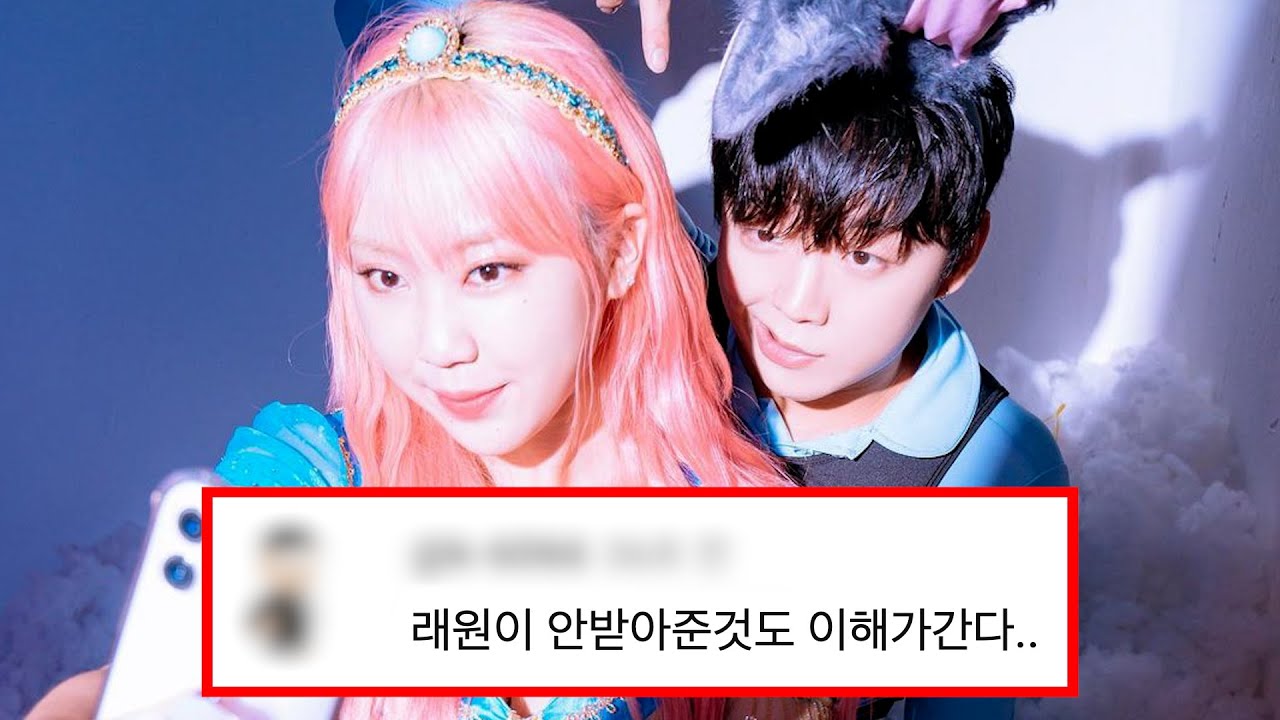 이영지 X 래원, 당신이 몰랐던 여러가지 사실들