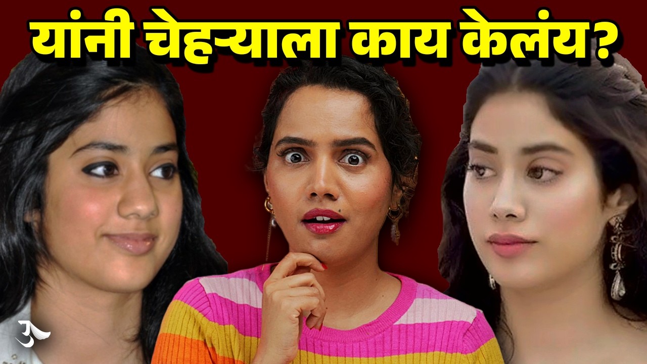 Reaction Video | Tan Removal | Facelift | Plastic Surgery | Viral Banva Banvi |   Urmila Nimbalkar