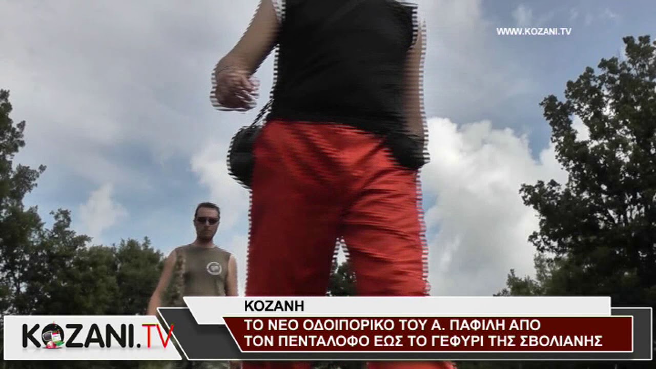 Το νέο οδοιπορικό του Α. Παφίλη στις ομορφιές του Βοϊου