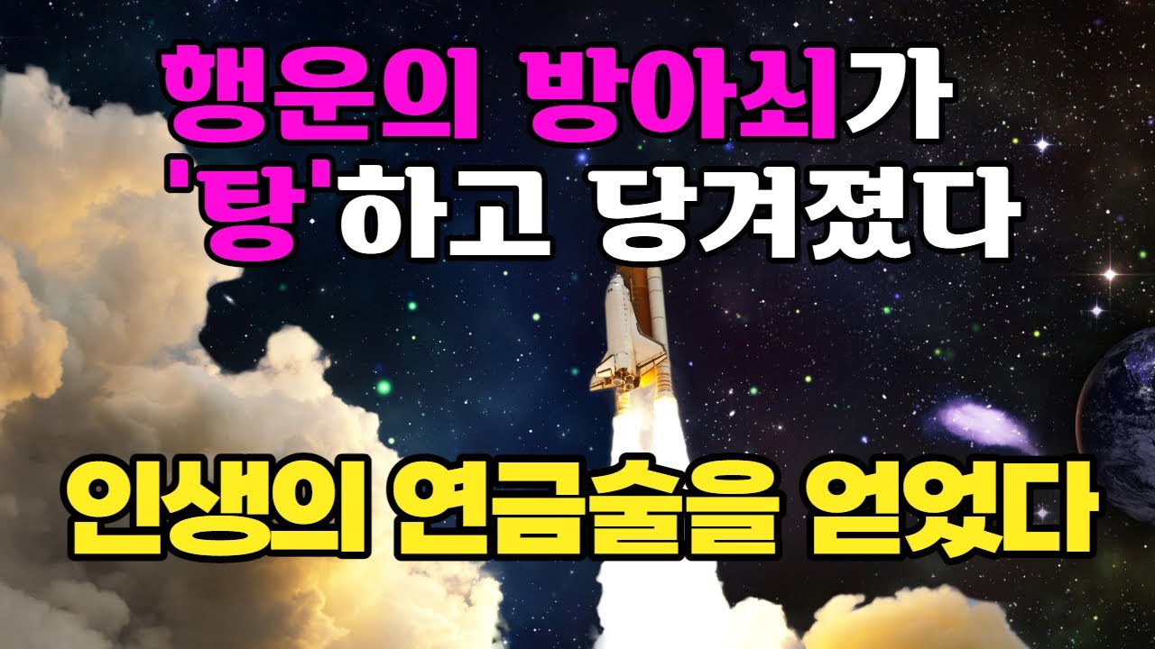 [ 기쁨충전소 통합본 ] 삶이 극적으로 바뀌는 마법. 돈을 부르는 말버릇 사이토 히토리의 가르침을 실천한 미야모토 마유미 책읽어주는남자 주먹쥐고일어서 . 운을 부르는 말버릇.