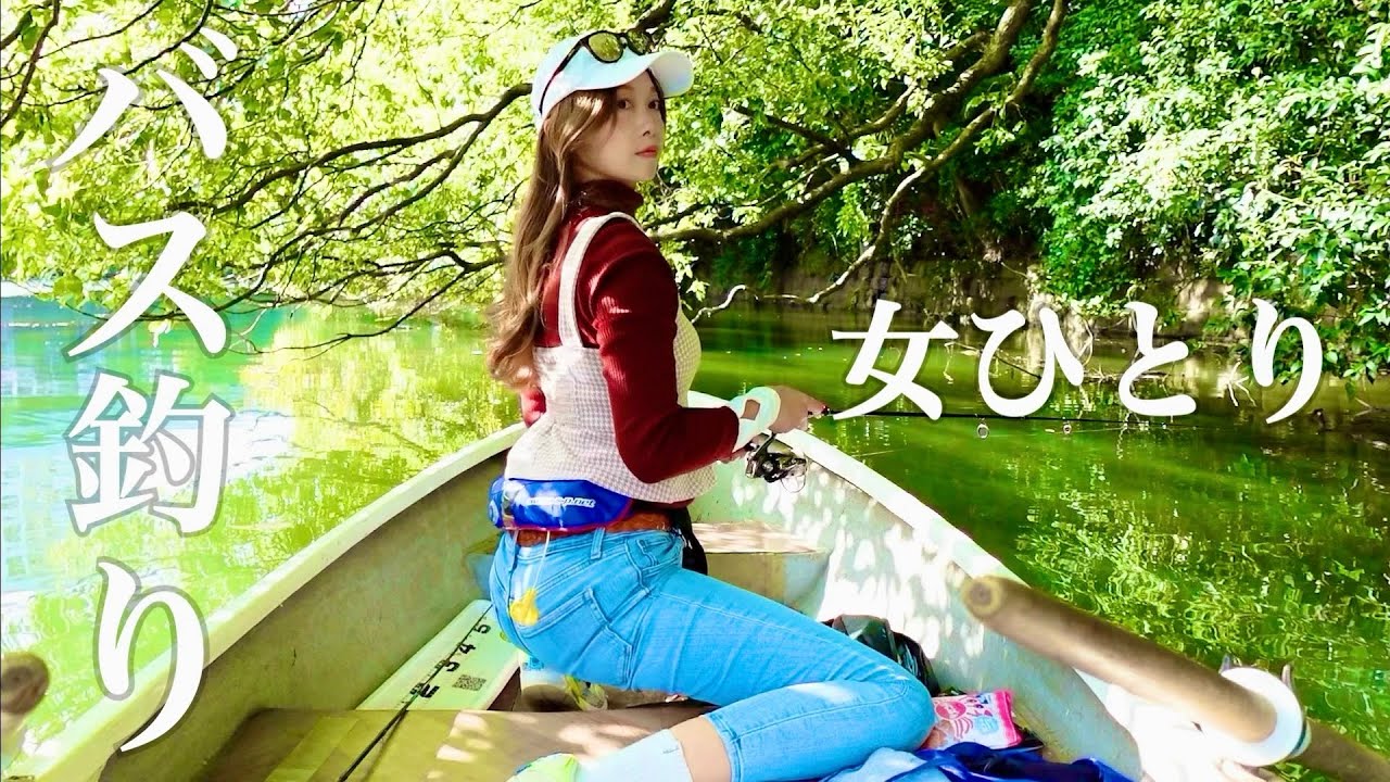 女ひとり秋の大都会でバス釣りしたら・・・【弁慶堀 東京 tokyo fishing】