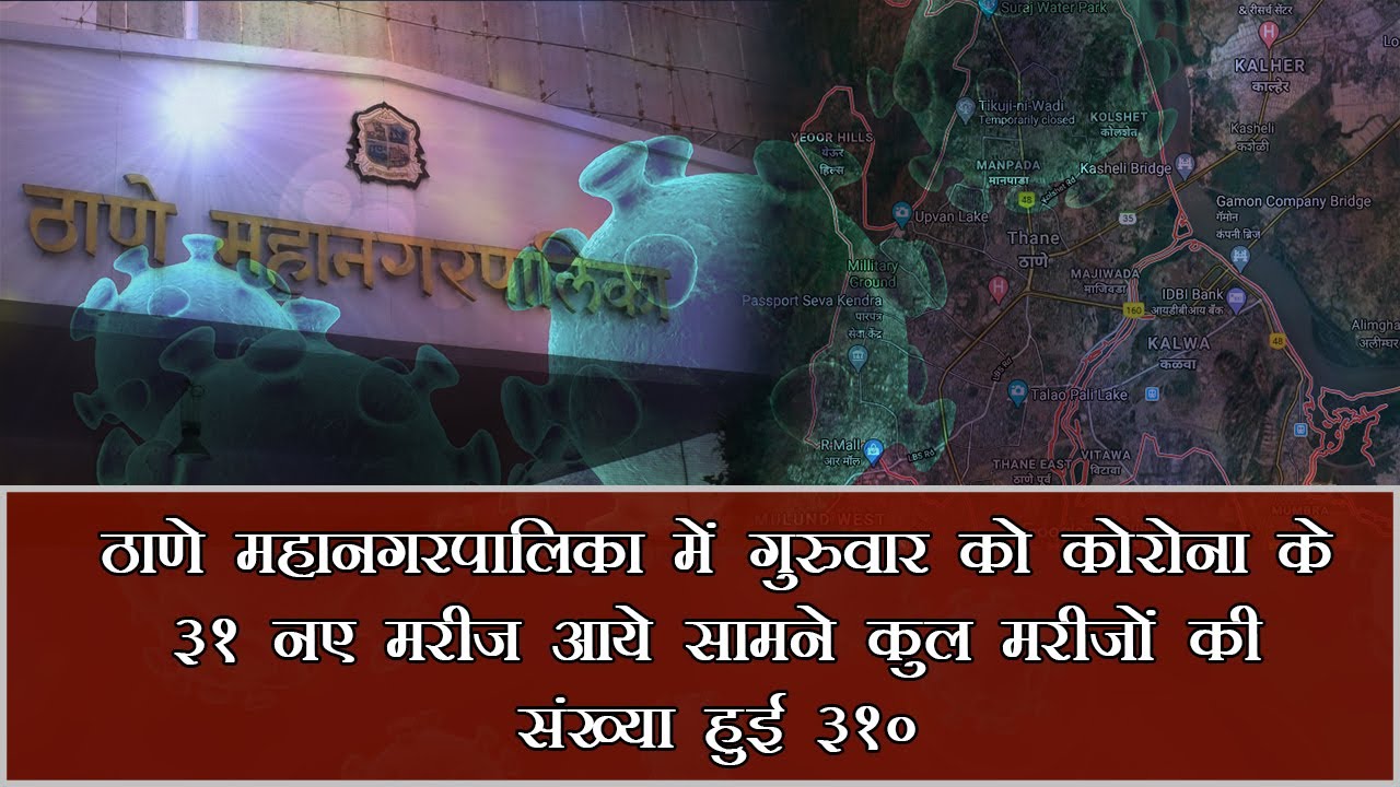 Thane Municipal Corporation sees COVID-19 rise as 31 new infections push the city's toll to 310