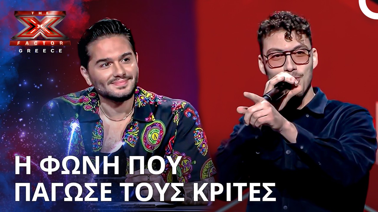 Η Εμφάνιση Που Άφησε Τους Κριτές Χωρίς Λόγια - X Factor Greece