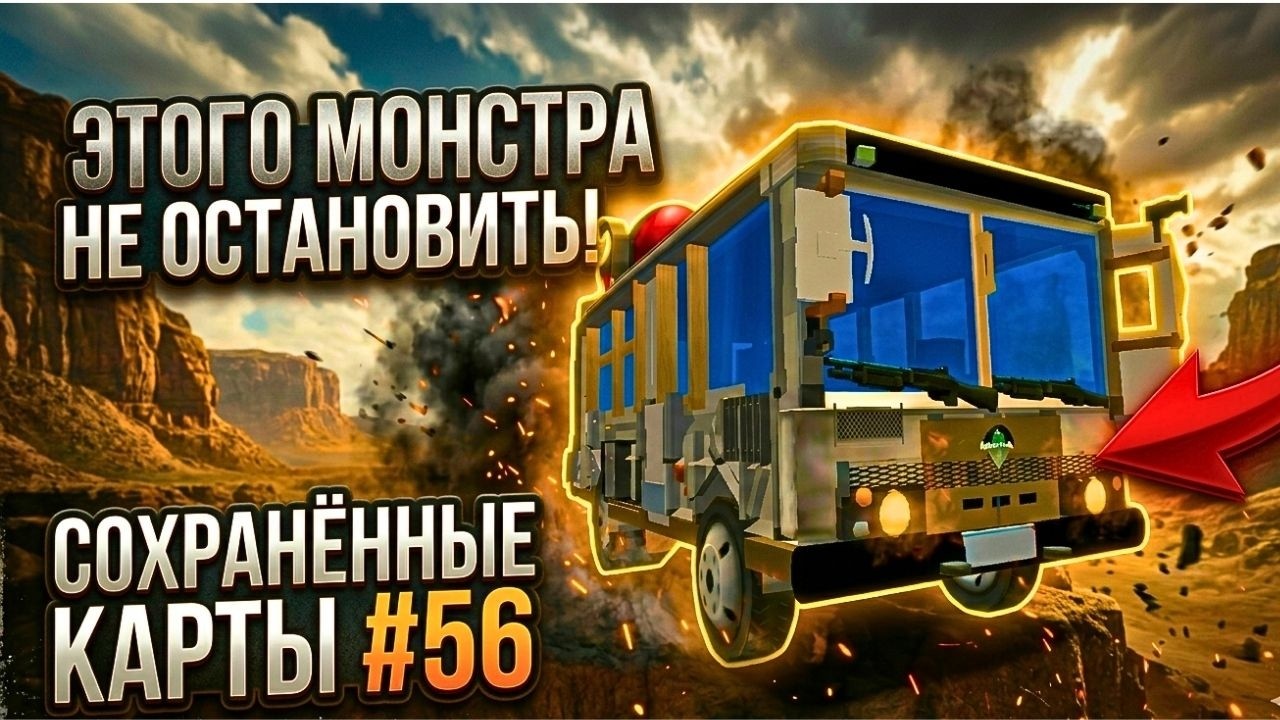 СОХРАНЁННЫЕ КАРТЫ В CHICKEN GUN ЧАСТЬ 56