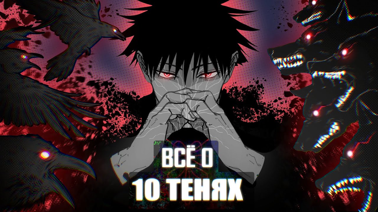 ВСЁ О ТЕХНИКЕ 10 ТЕНЕЙ #rabashi