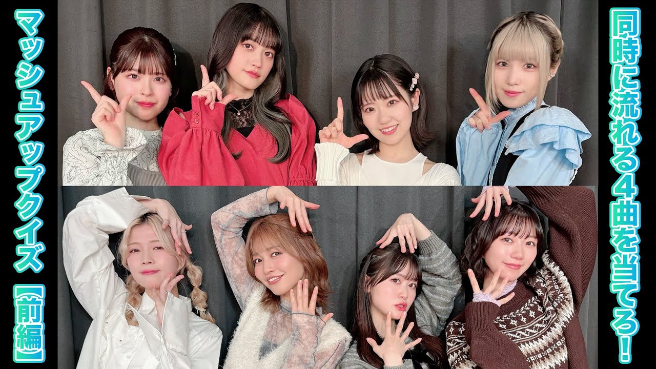 同時に流れる4曲を当てろ！マッシュアップクイズ【前編】