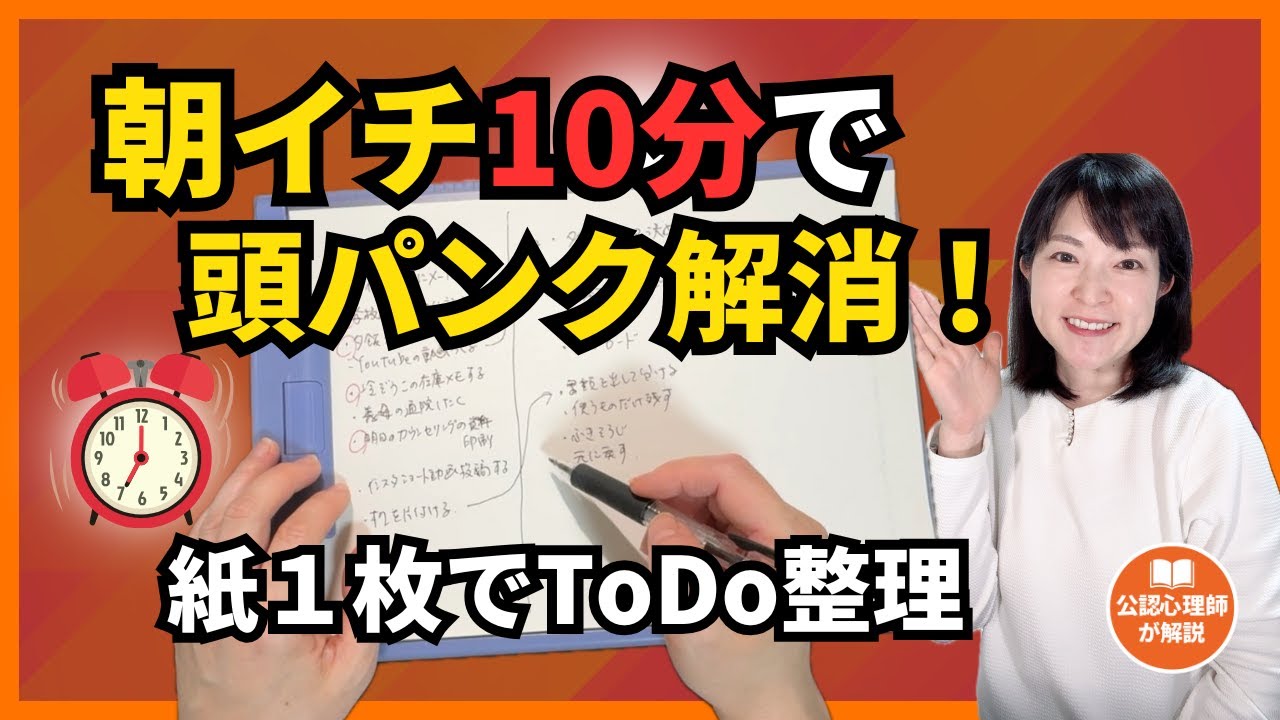 朝イチ10分で頭パンク解消！紙1枚で「ToDo分解シート」実演