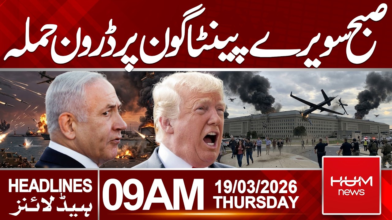 Early Morning Drone Att**k on the Pentagon | Panic in Washington, D.C.| Hum News | Pakistan