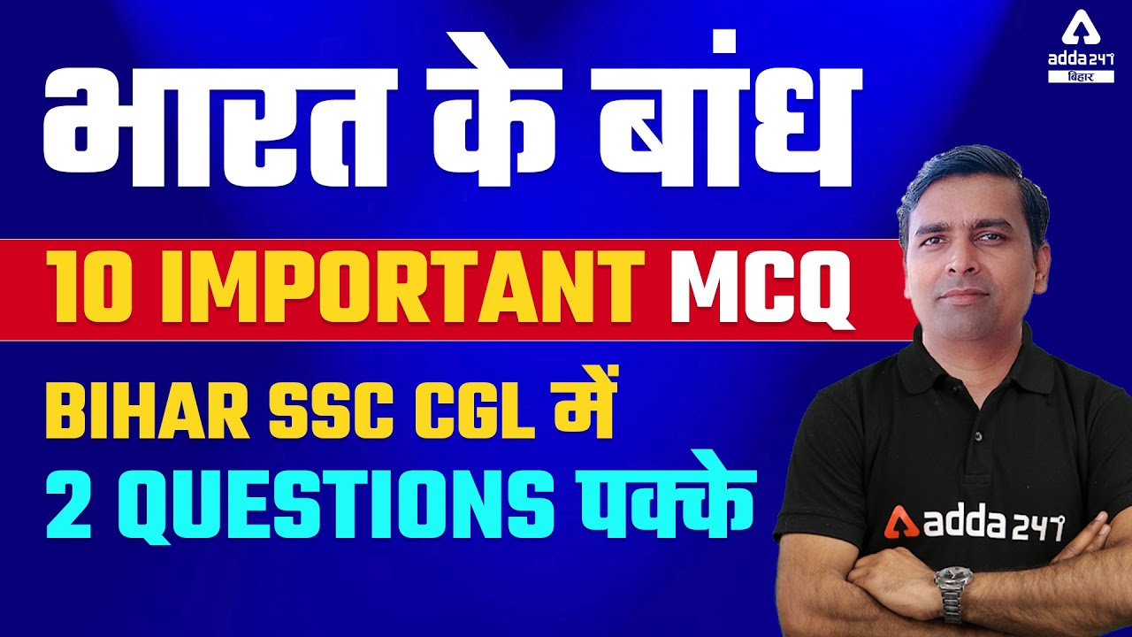 भारत के बांध  | Dams of India 10 Important MCQ By Jitendra Sharma Sir