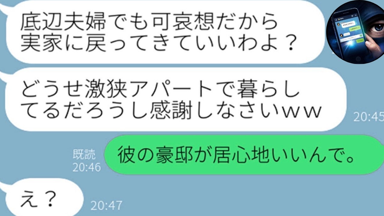 【LINE】妹が御曹司と結婚→毒母が姉夫婦を実家から追放「底辺は帰るなｗ」→数日後、まさかのSOSｗ