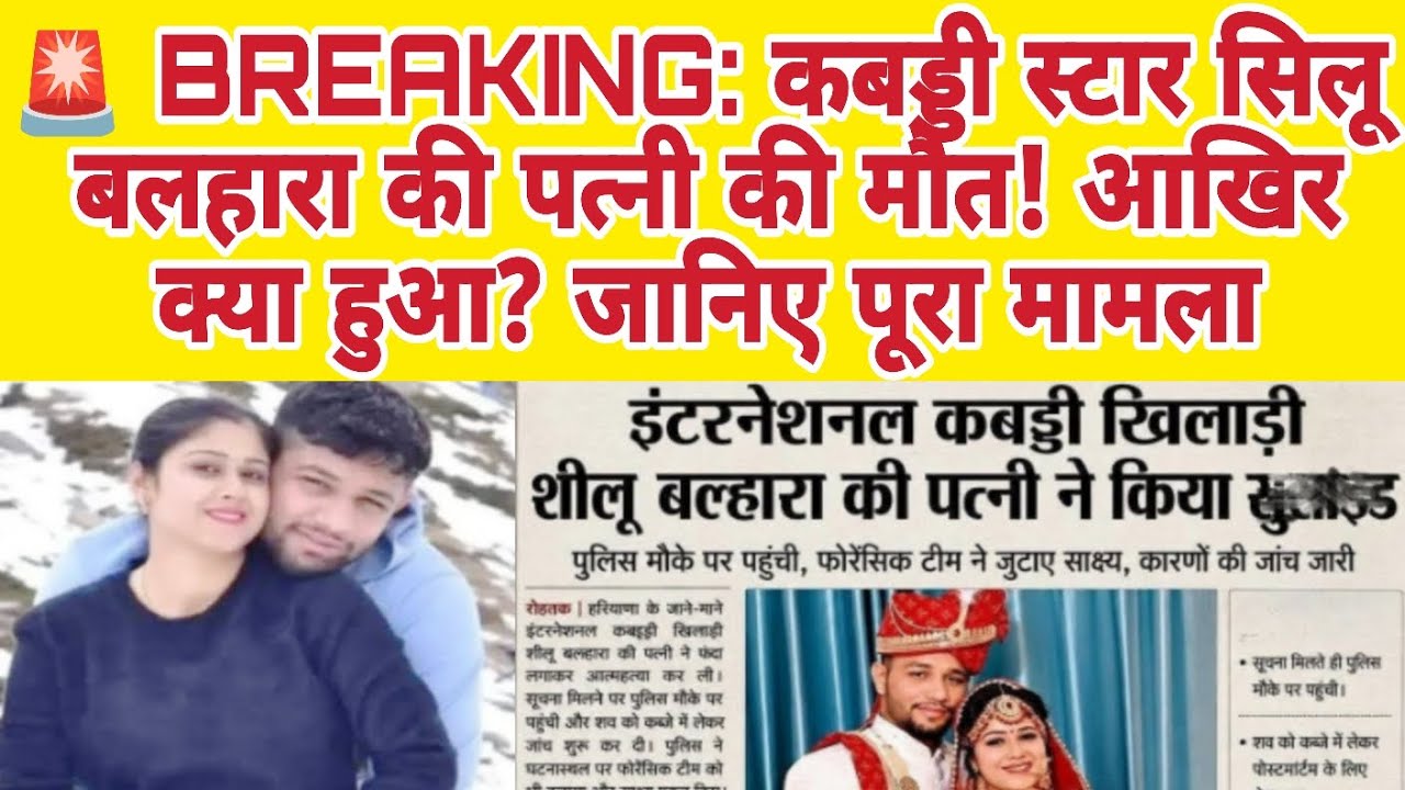 🚨 BREAKING: International Kabaddi Star Silu Balkhara's Wife Dies! What Actually Happened? | Silu ...