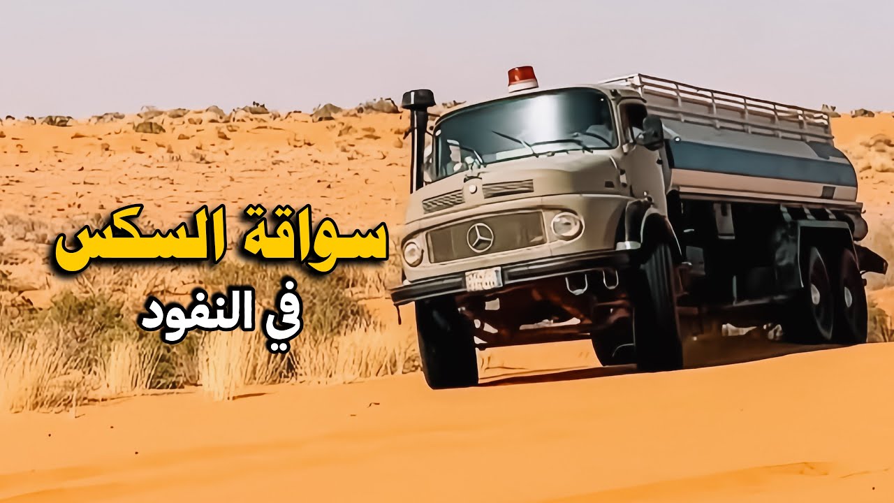 سواقة الأمير ناصر للسكس في النفود