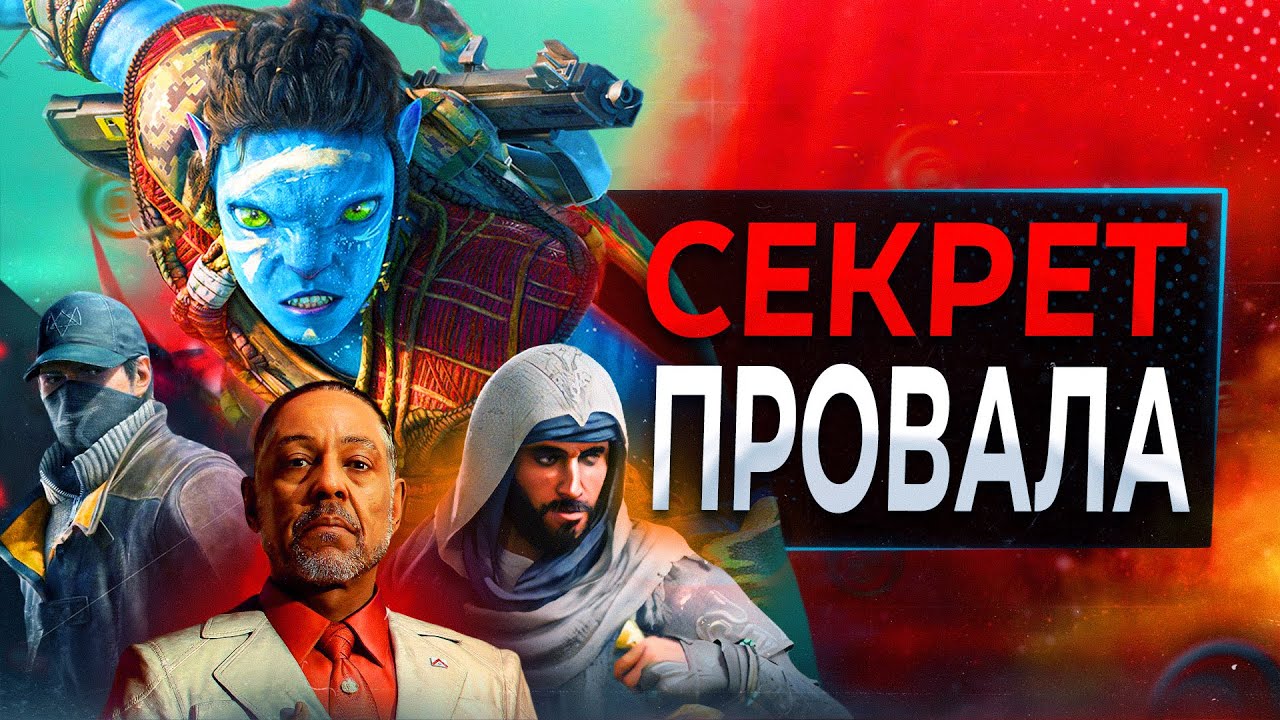 У Ubisoft провалы (ОПЯТЬ)