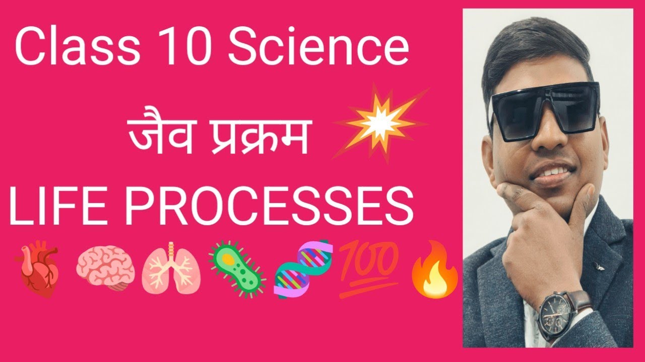 Class 10 Science जैव प्रक्रम बोर्ड परीक्षा में  इससे प्रश्न जरूर आएगा 💯🫁🫀🧠 Indian Biology Classes 🔥 