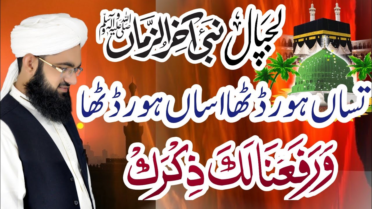 LAJPAL HY NABI MERA Zberdast Speach |Allama Usman Haider Jalali |Sharaqpuri|