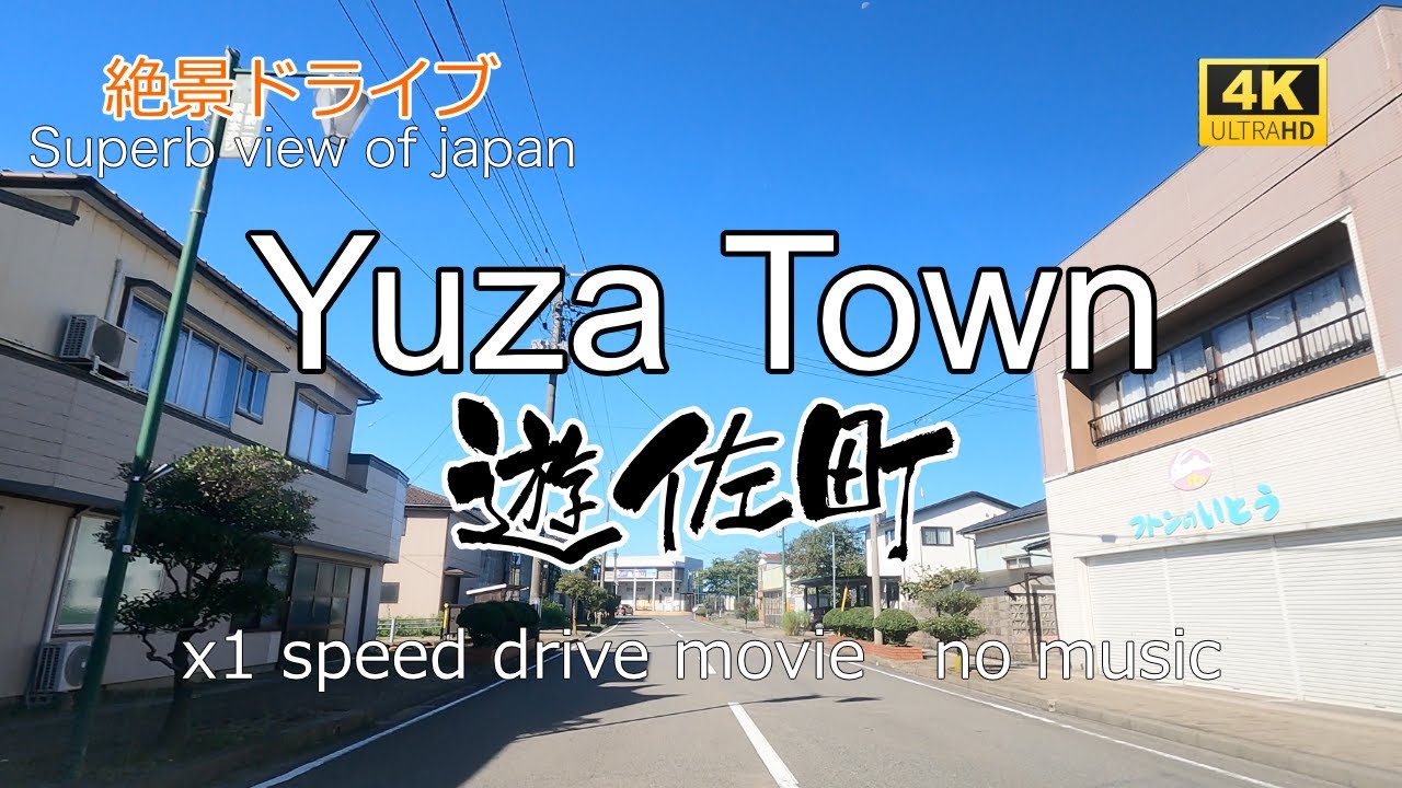 絶景ドライブ　遊佐町を走る　Superb view　Drive in japan. Yuza town.