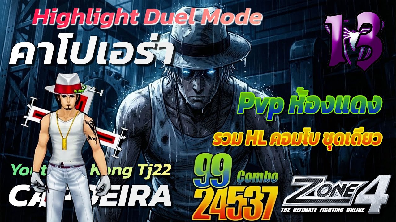 Zone4 Extreme : Capoeira God Mode: รวมจังหวะคอมโบไร้รอยต่อ ที่คู่ต่อสู้แก้ไม่ได้ - Linkin park
