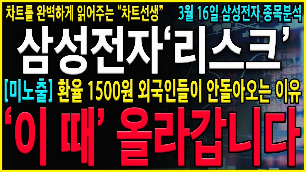 [삼성전자 주가전망] 