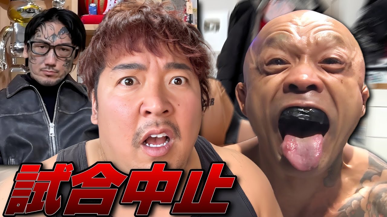 【緊急】瓜田純士vs内藤裕がまさかの試合中止…Breaking Downに激震