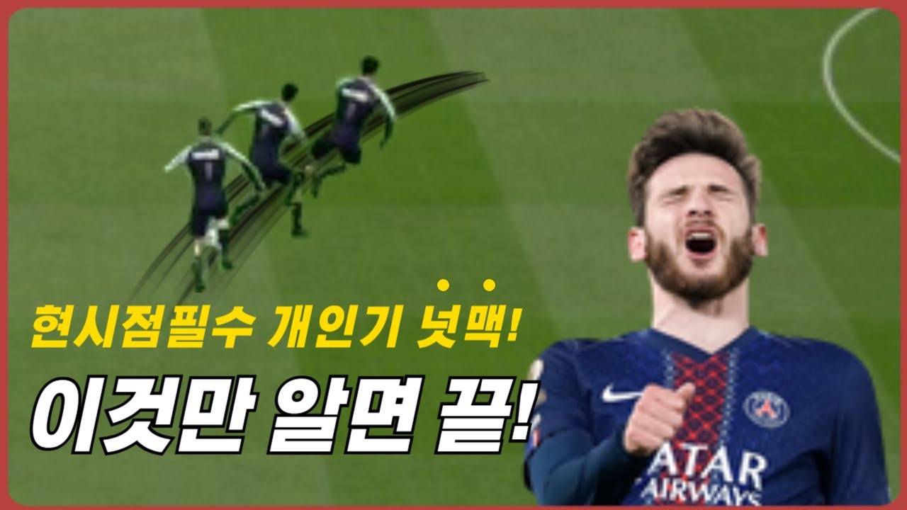 3분 만에 마스터하는 넛맥! 이거 하나로 티어가 바뀝니다