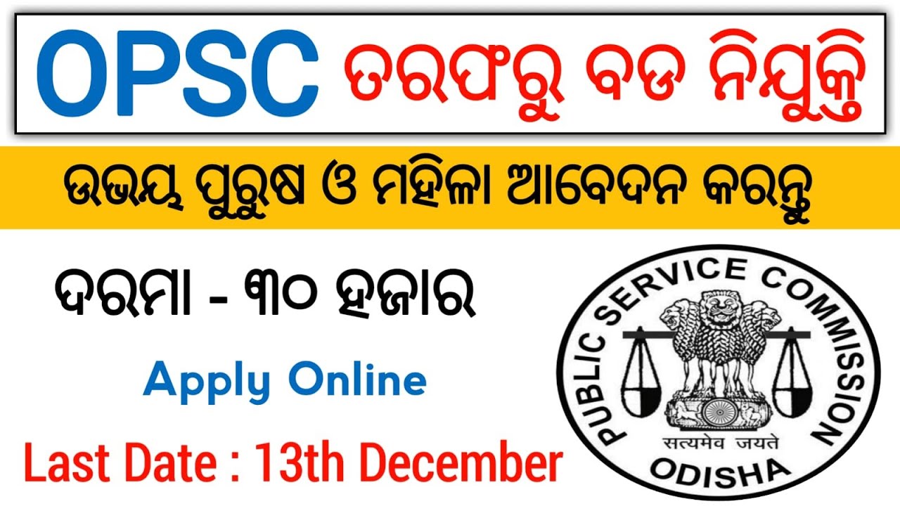 OPSC Recruitment 2021 | Salary-Rs.30000 | OPSC Vacancies 2021 |