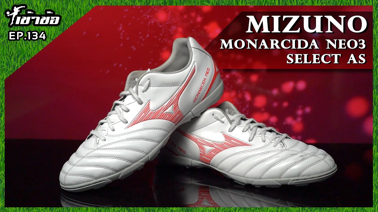 [เข้าข้อ] EP:134 Mizuno Monarcida Neo3 Select AS สายหญ้าเทียมราคาดี