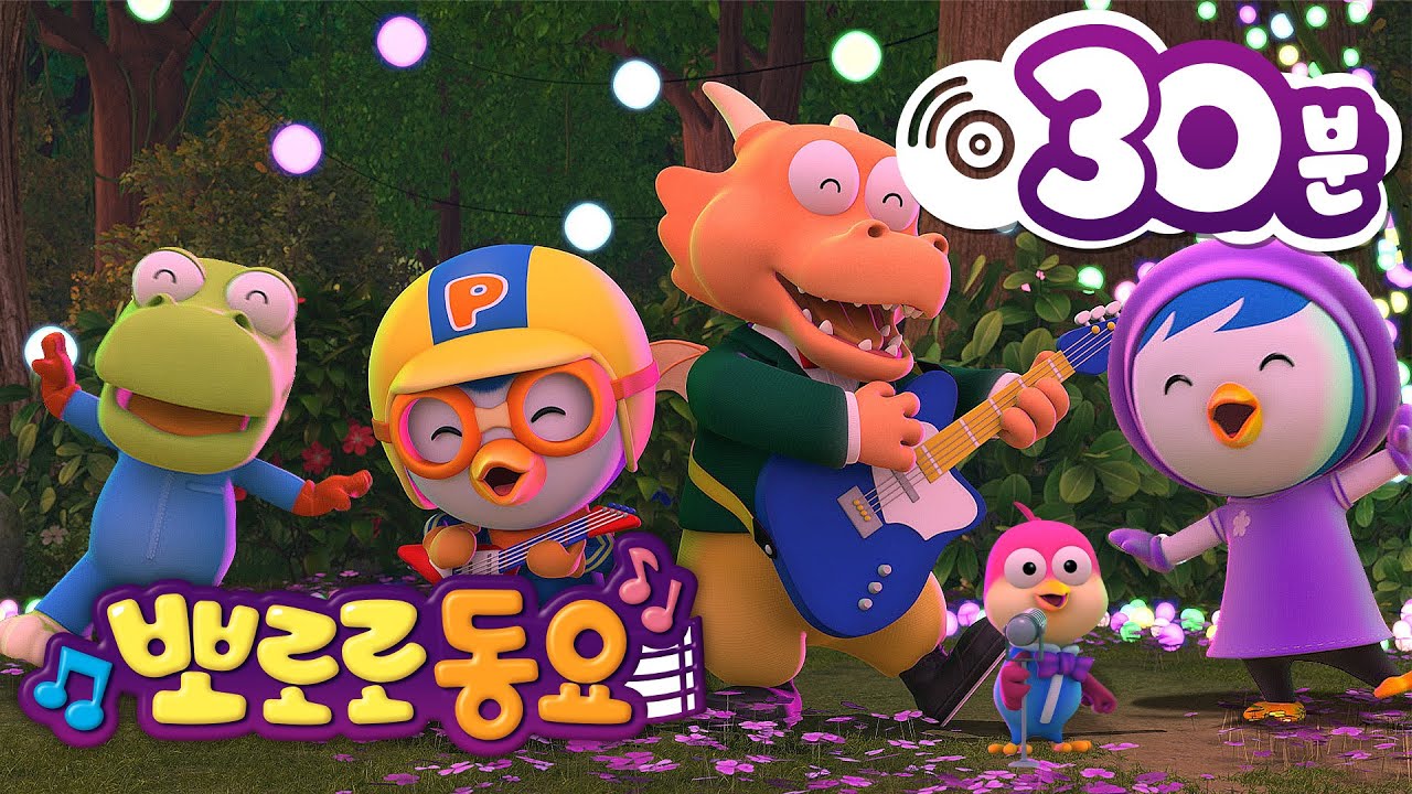 뽀로로 동요 | 바라밤 모음집 | 뽀로로 인기동요 연속듣기 | 어린이 인기동요 | 뽀요뮤직