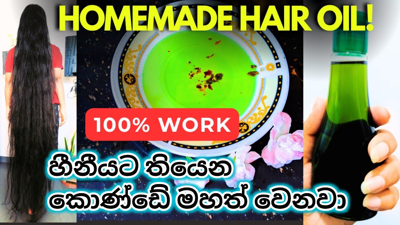 Hair growth oil 🫒 | ඉක්මනින් කොණ්ඩේ වැවෙන්න හොදම oil recipe 🍃🫘