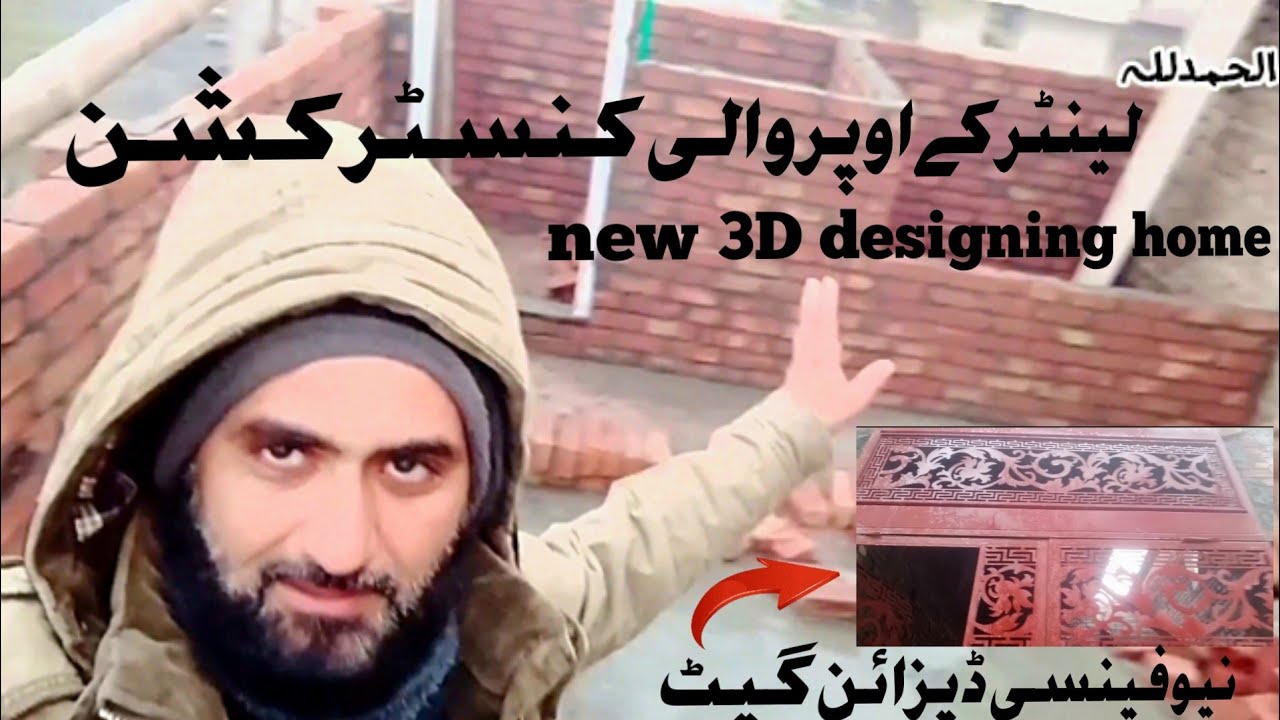 New 3D designing home#لینٹر کے اوپر والی کنسٹرکشن