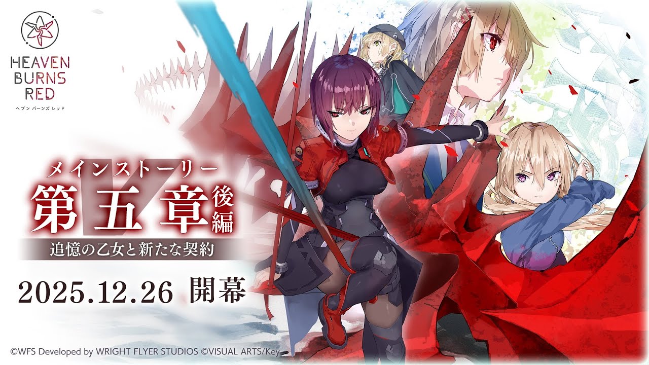 【ヘブバン】メインストーリー第五章後編「追憶の乙女と新たな契約」ファイナルトレーラー
