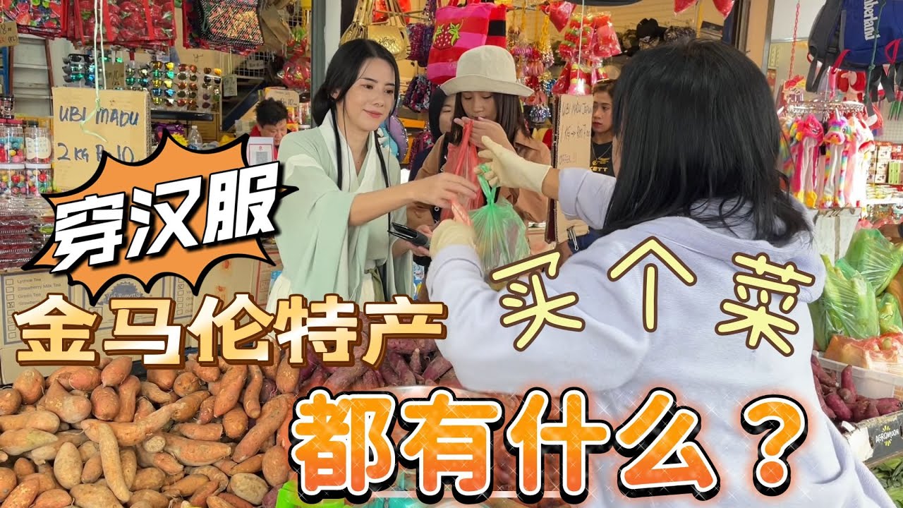 金马伦第三天买买买Cameron Highlands Malaysia#马来西亚 #cameron #海外生活 #travelvlog