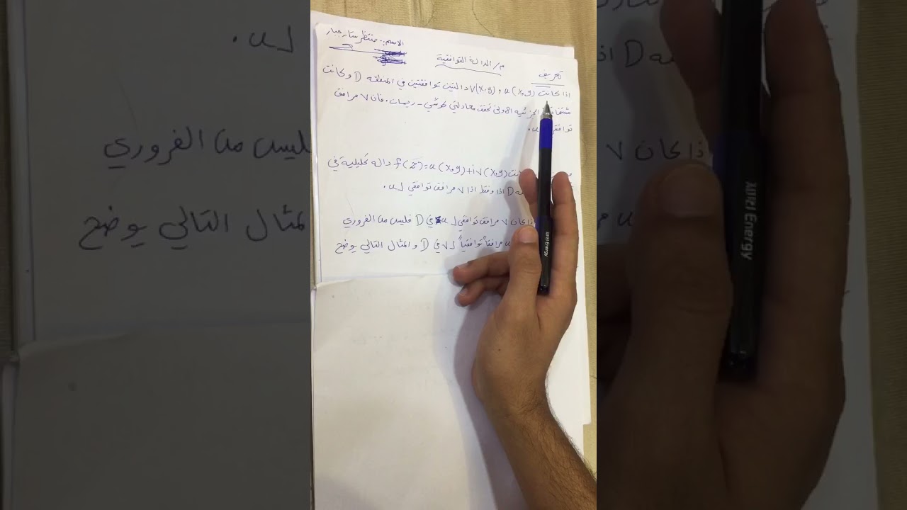 الداله التوافقيه