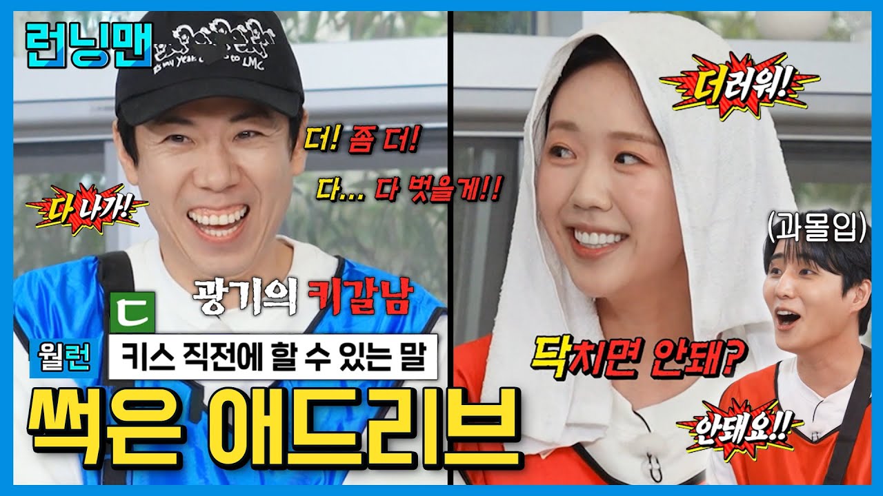 고갈 직전 #런닝맨