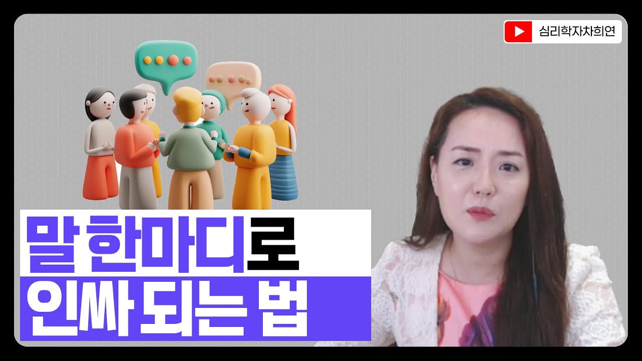 존재감 생기는 대화 기술 | 첫마디에 존재감 만드는 법