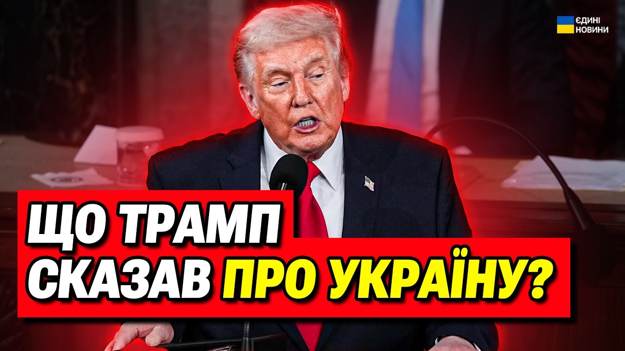 Нова заява Трампа про Україну! Такого не чекав ніхто!